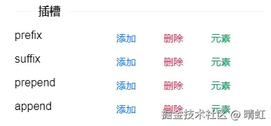 输入框插槽