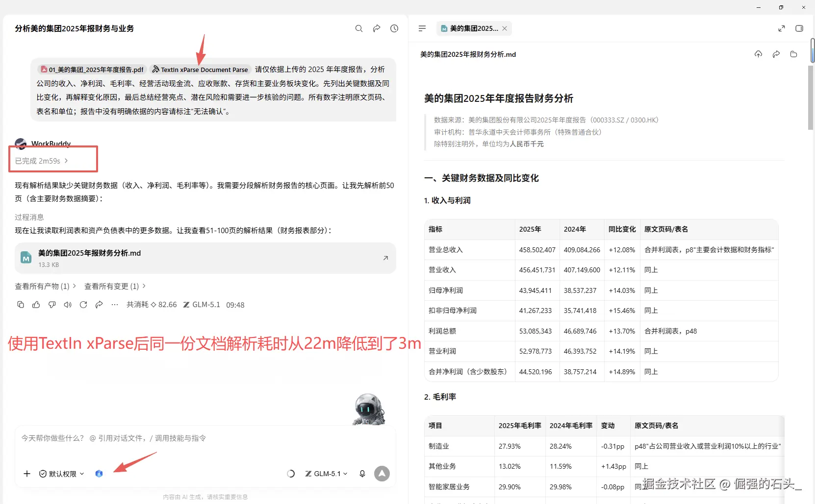 同一任务从 22 分 47 秒缩短到 2 分 59 秒