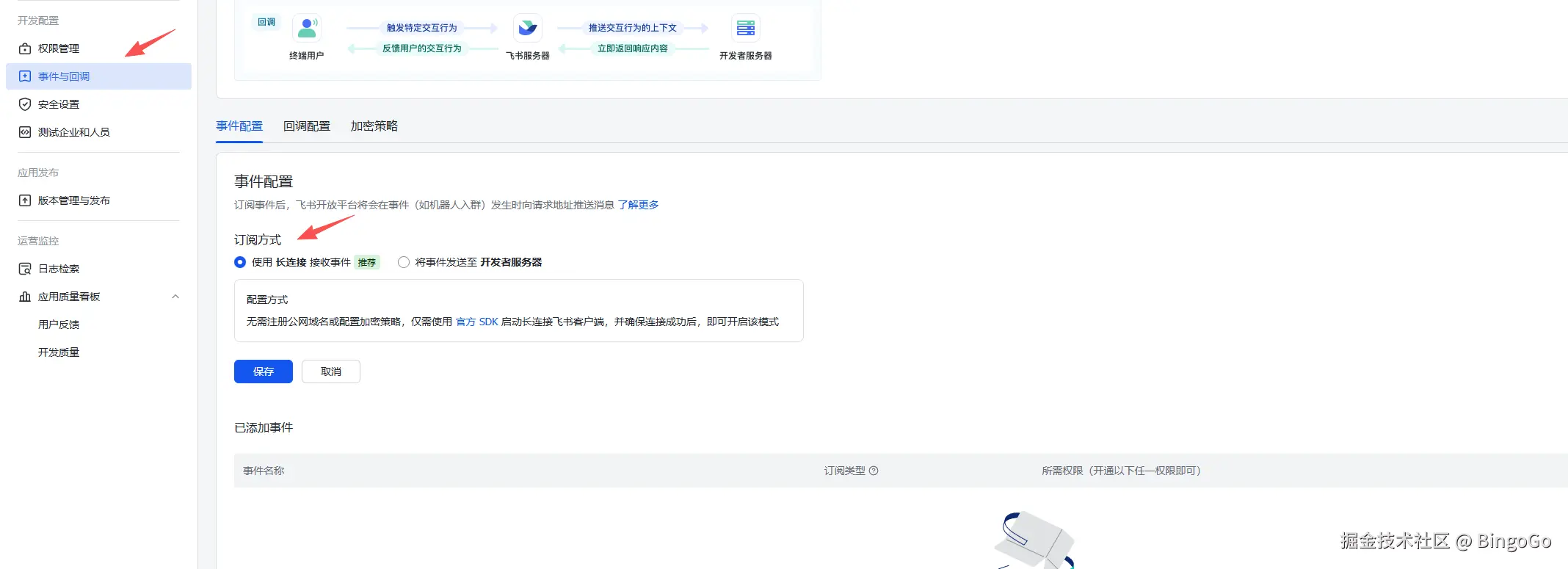 飞书事件和回调配置 - Clawedbot 长连接模式