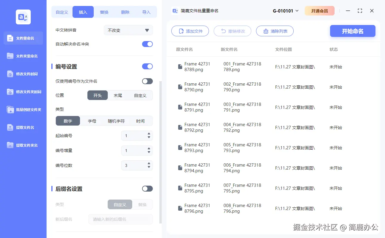 配置重命名规则
