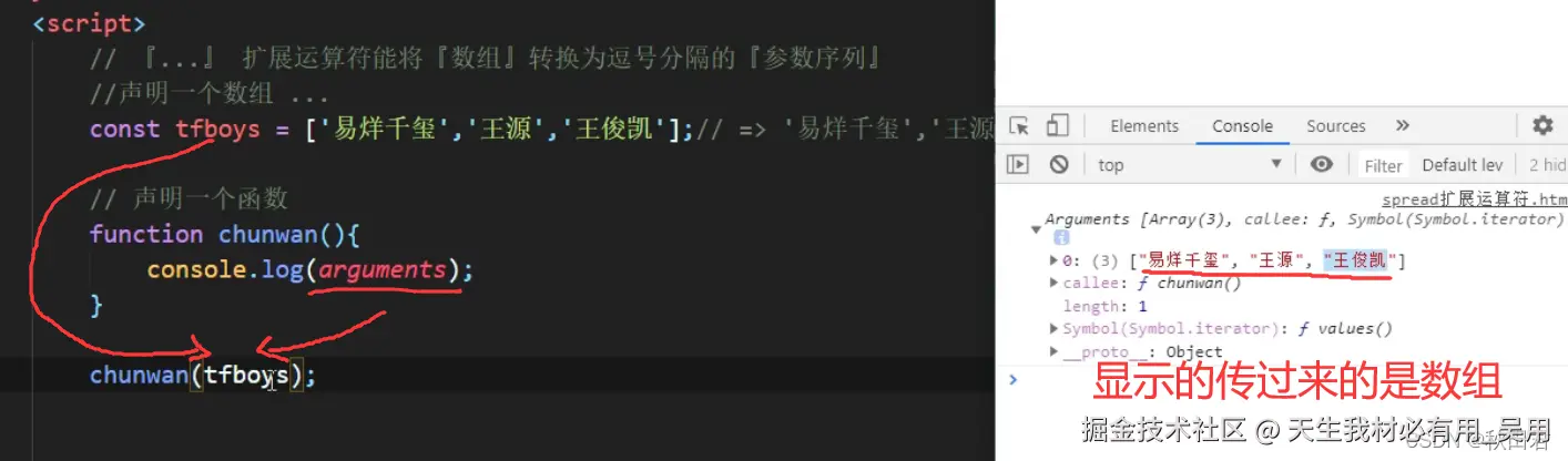 es6扩展运算符介绍