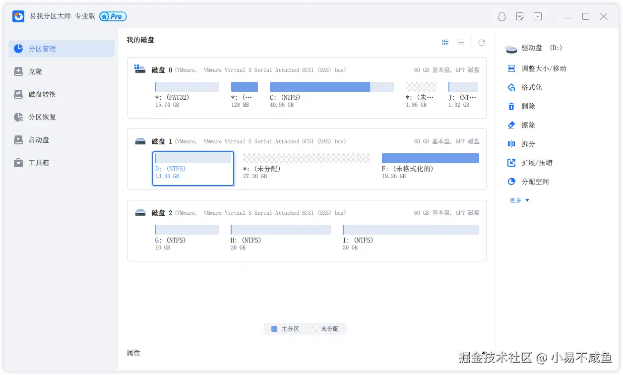 扩展分区 - 步骤一