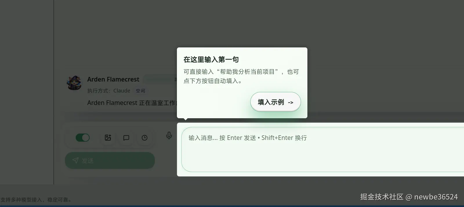 会话引导：输入第一句请求