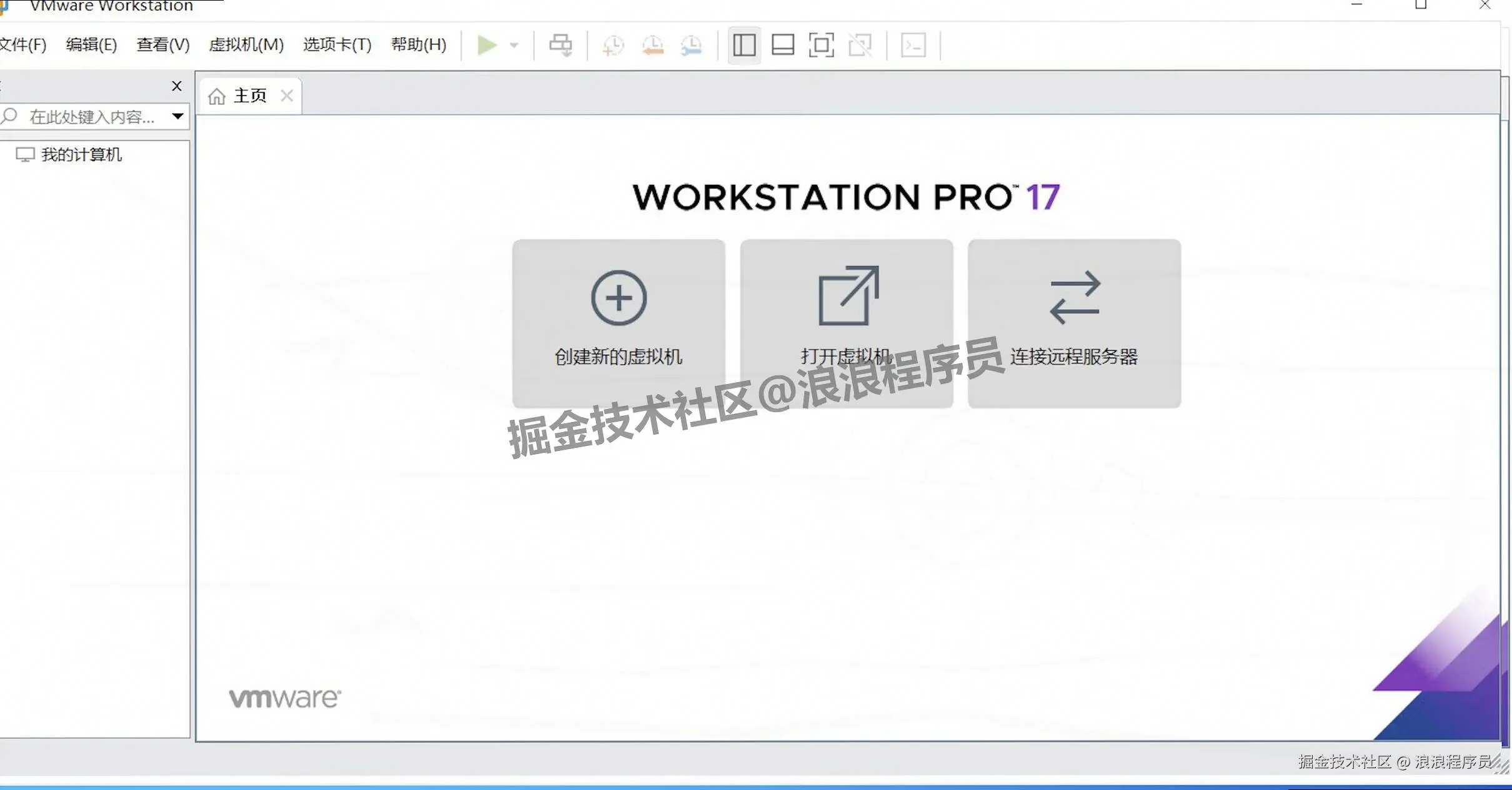 VMware 17虚拟机超详细下载安装教程包含下载、安装、激活