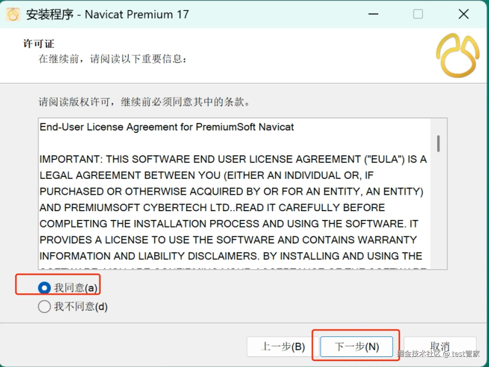 Navicat 17 下载安装激活教程