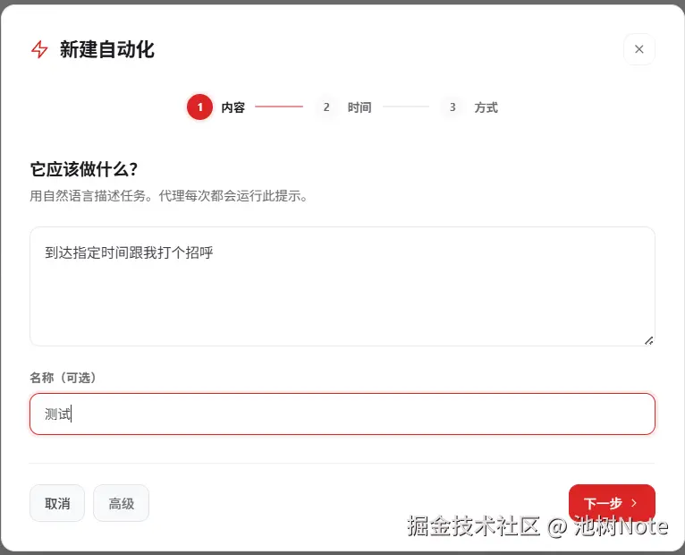 定时任务配置步骤 1