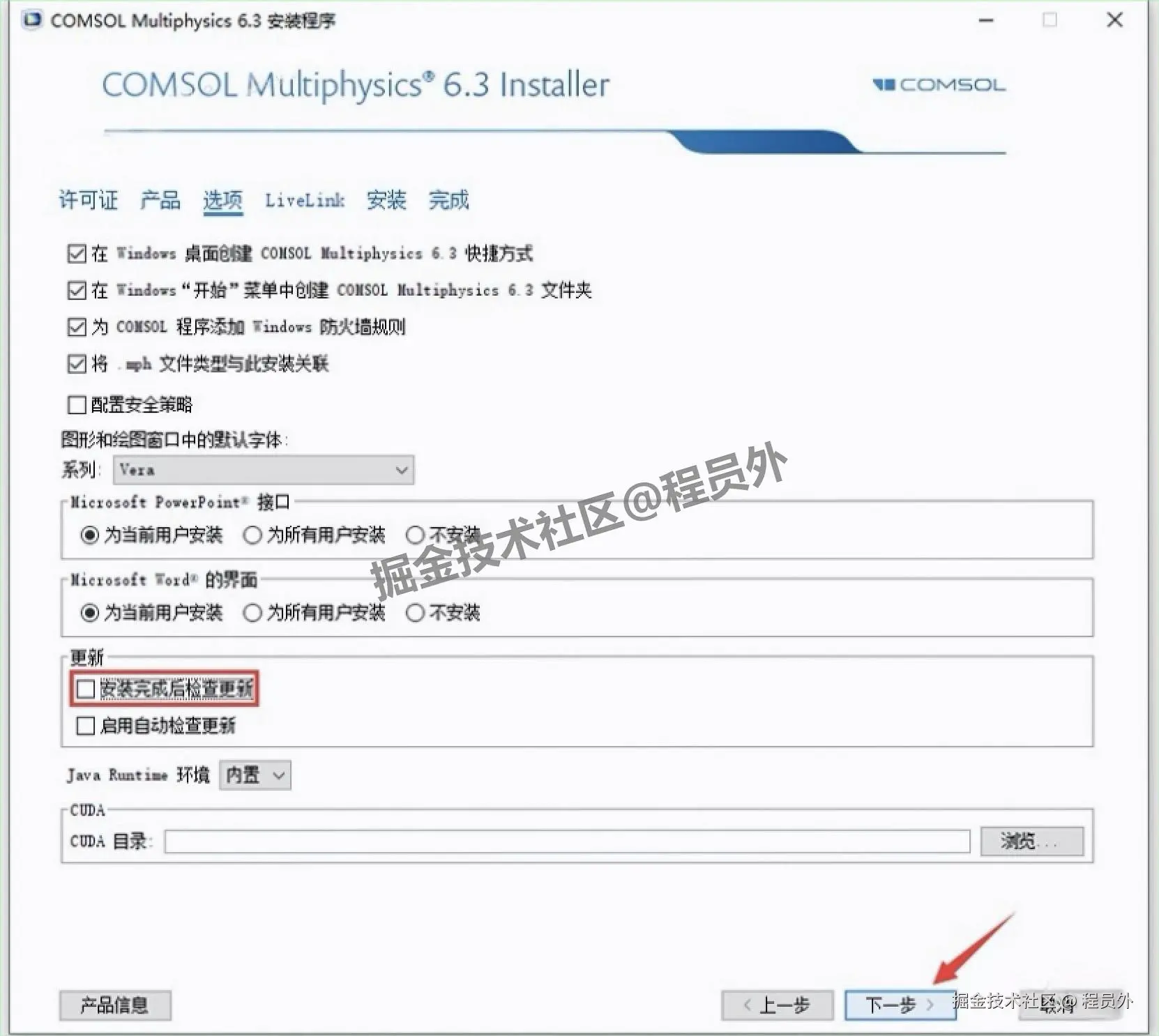 COMSOL 6.3 下载与安装教程指南（附安装包下载资源获取方式）