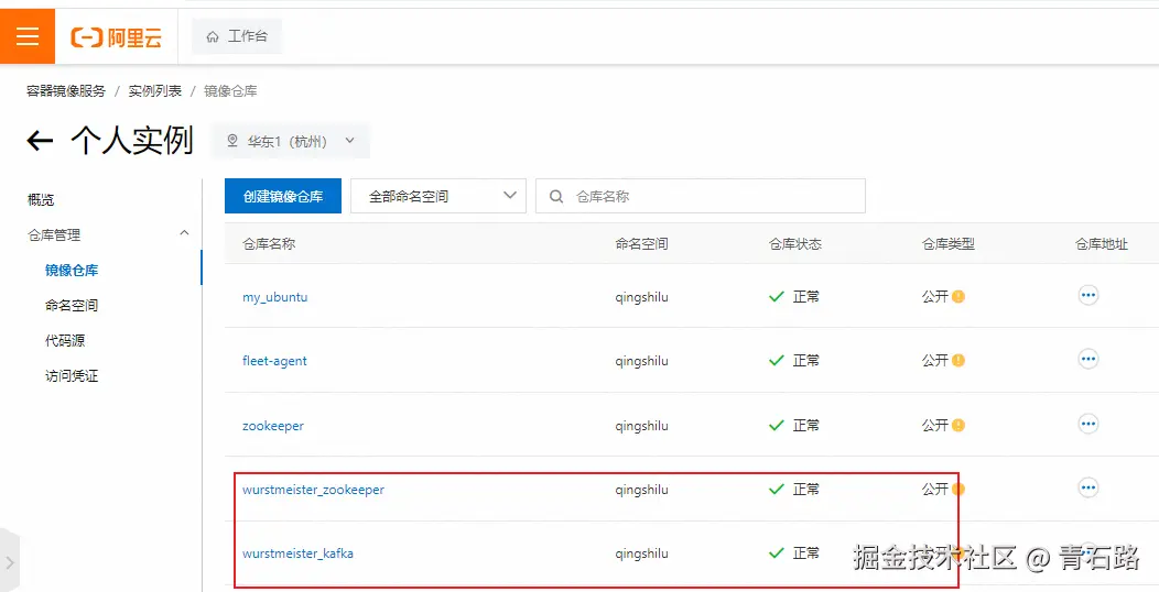 阿里云个人镜像
