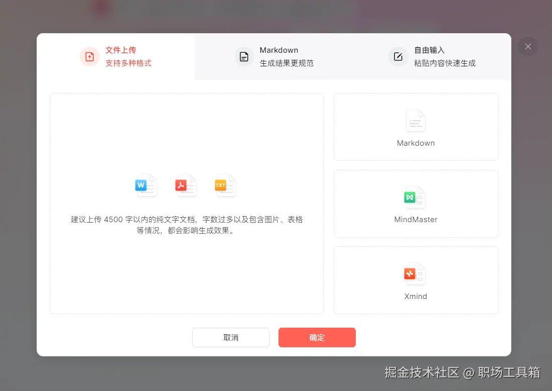 博思AIPPT支持导入的文档格式