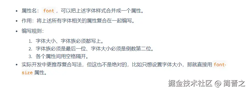 字体综合属性