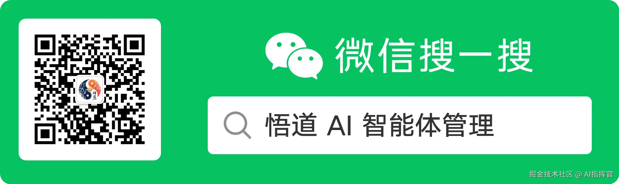 悟道 AI 智能体管理