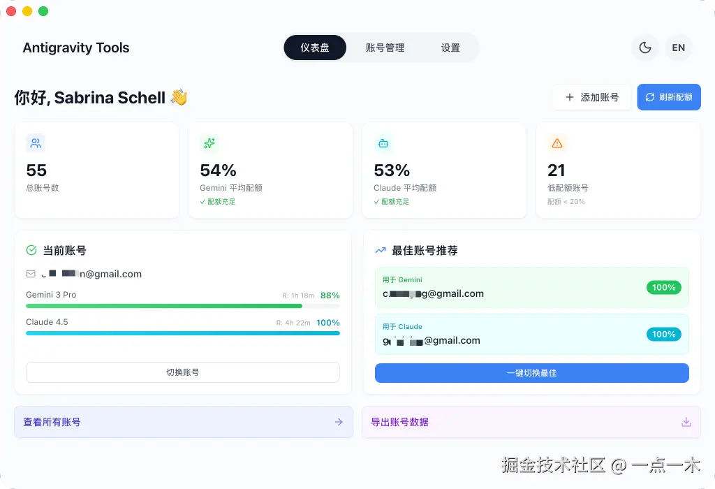 antigravity-manager-dashboard