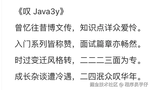 叹java3y