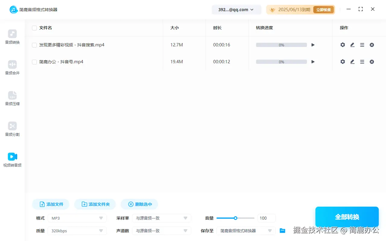 简鹿音频格式转换器