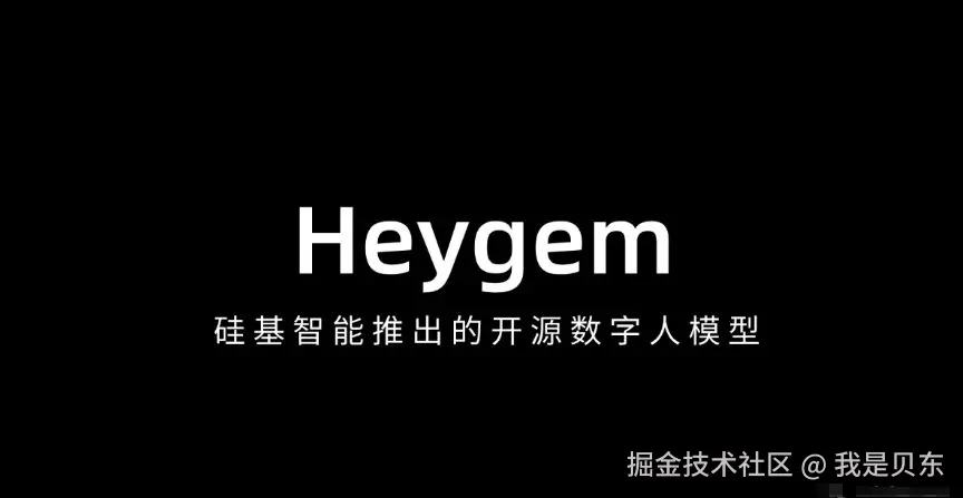 Heygem-硅基智能推出的开源AI智能数字人模型-微丽宝（丽宝云）