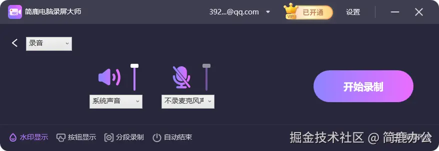 点击开始录制