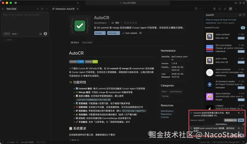 安装 post-commit hook 提示