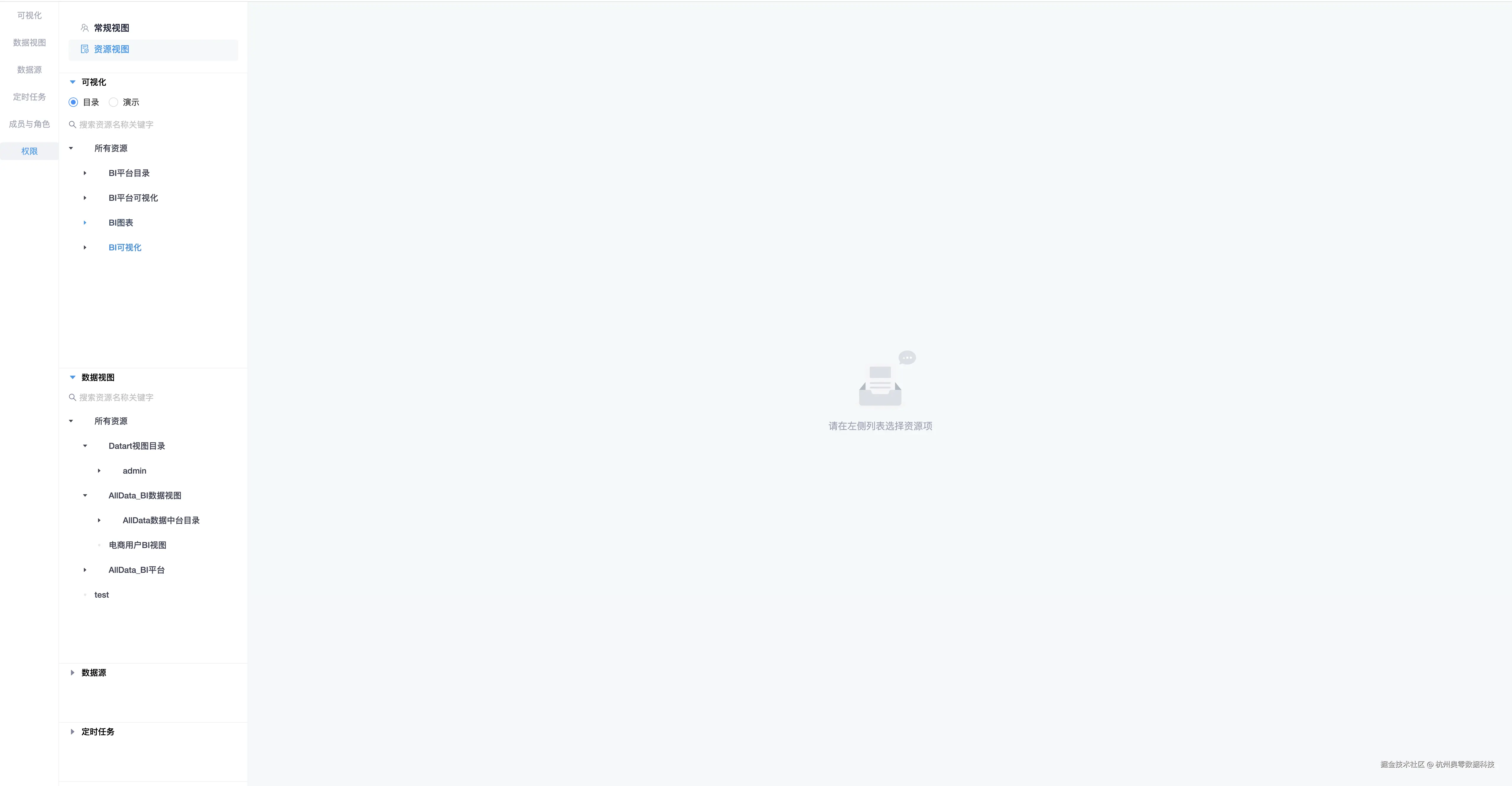 12_权限_资源视图_BI可视化.png