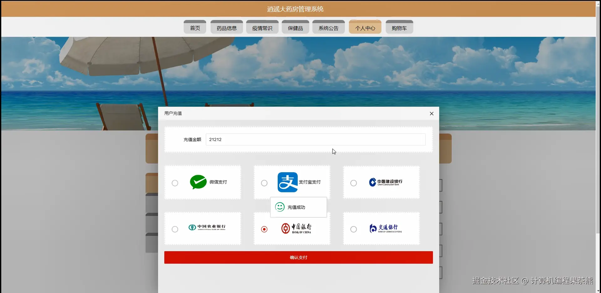 充值模块.png