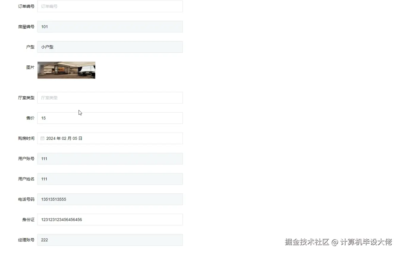 提交购房订单.png