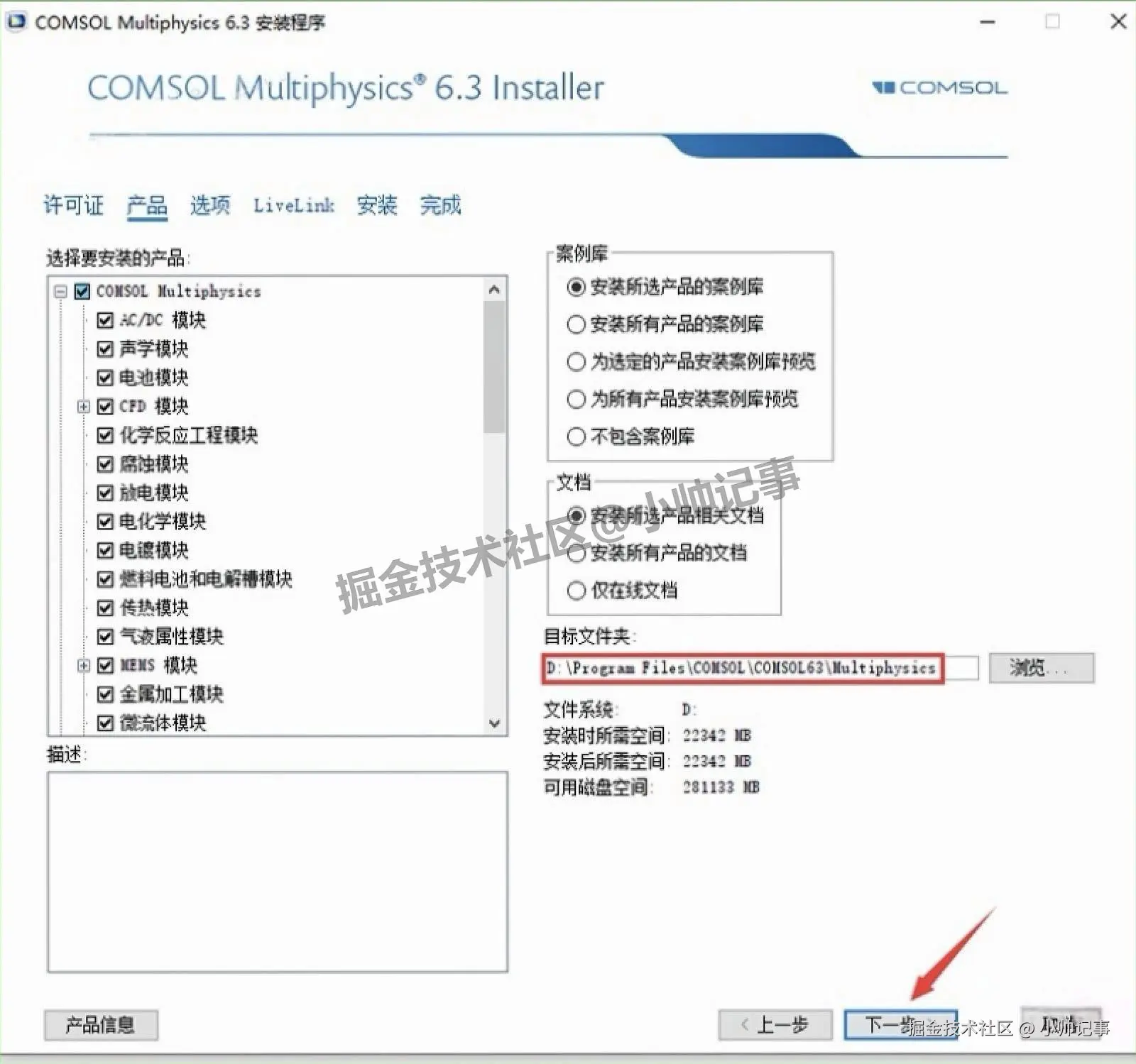 COMSOL 6.3 下载安装全流程教程（含安装包下载）