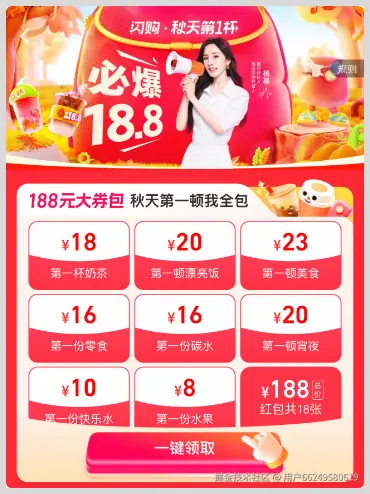 2025年秋天的第一杯奶茶 记住这4个外卖红包领取口令根据喝不完