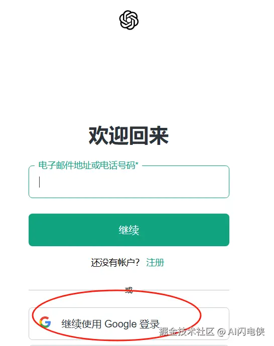 ChatGPT登录