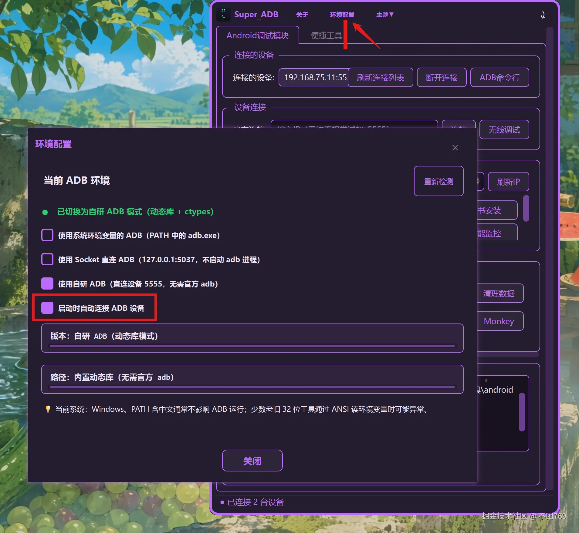 Super_ADB