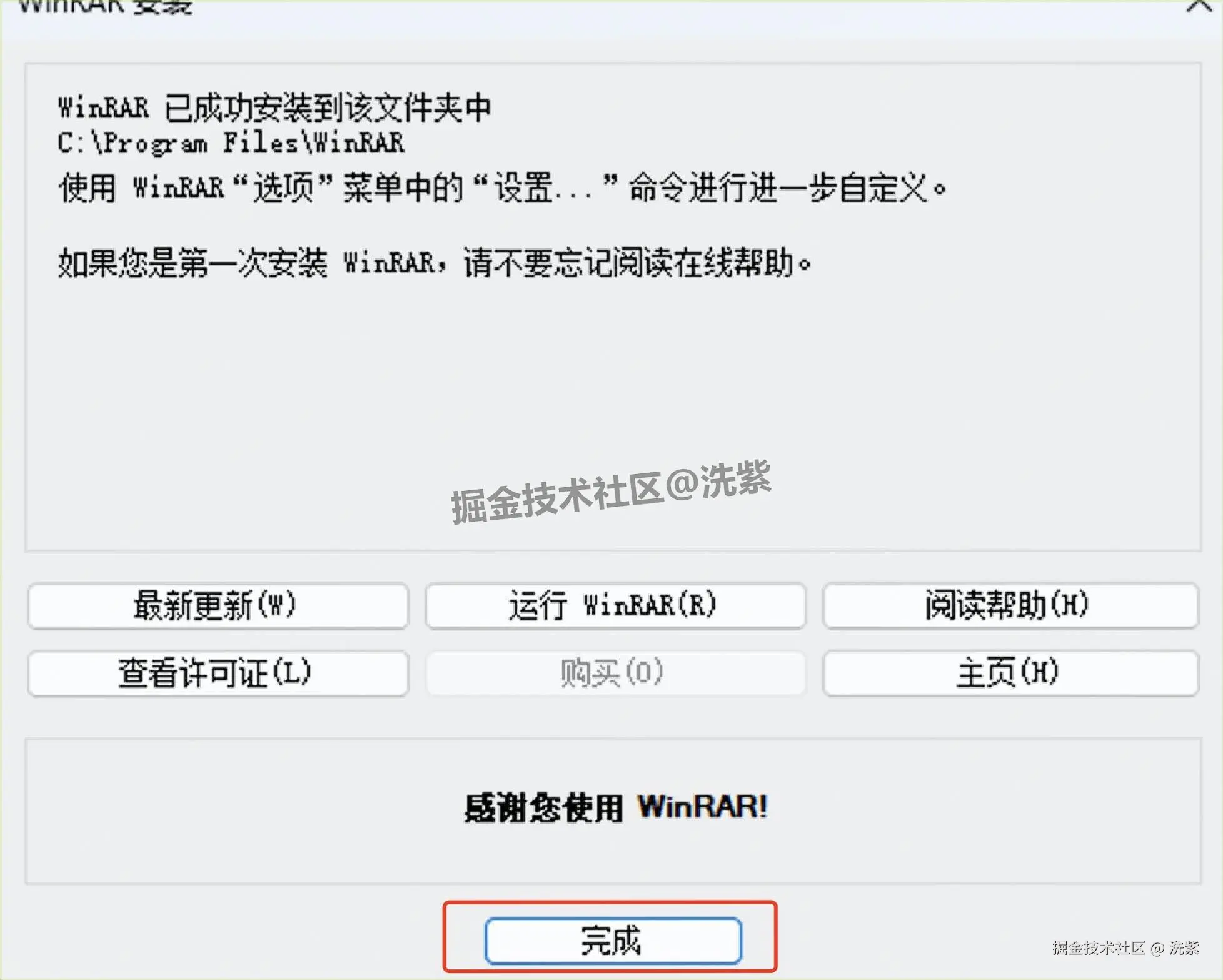 WinRAR安装包下载安装教程