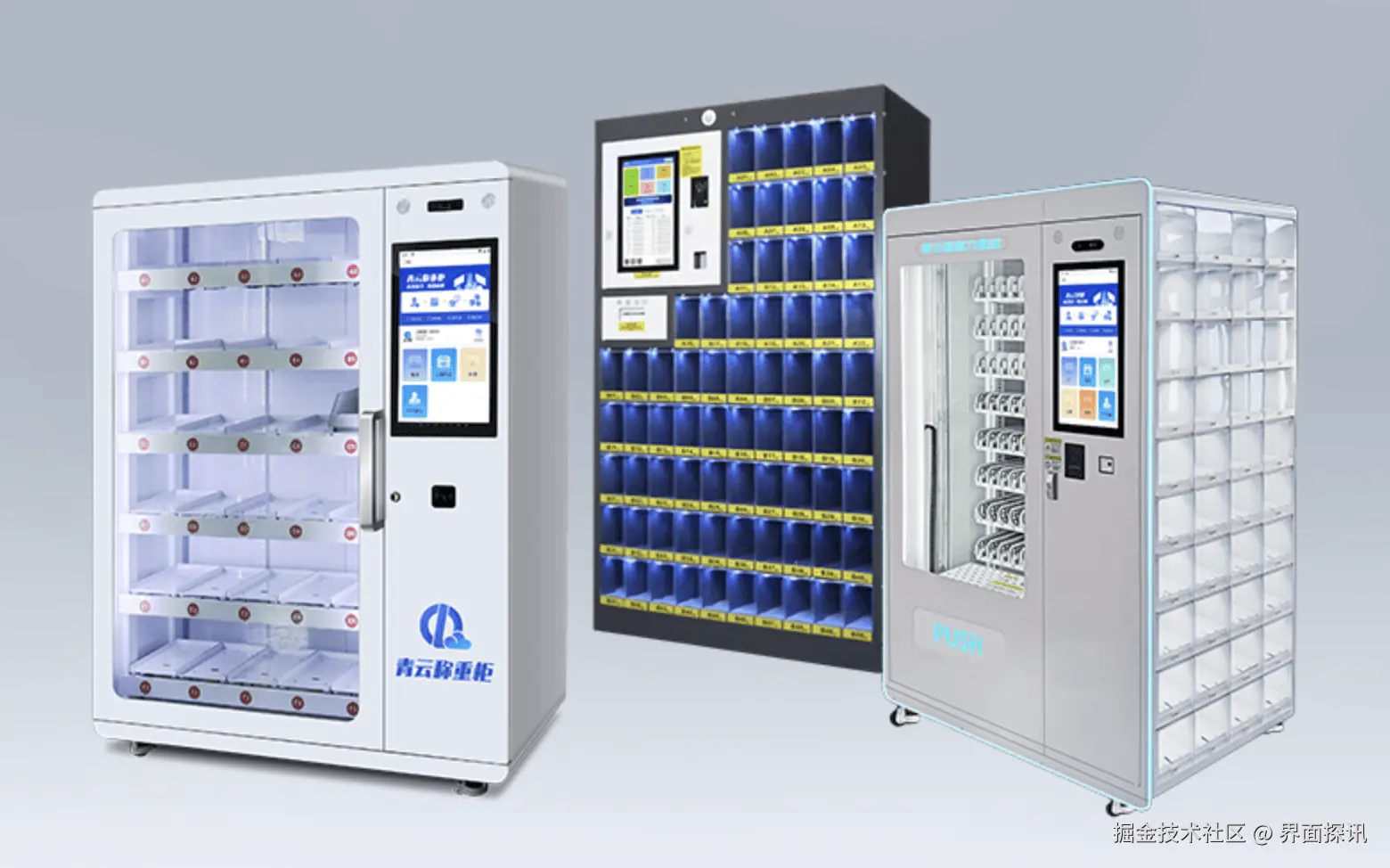 青云智能柜