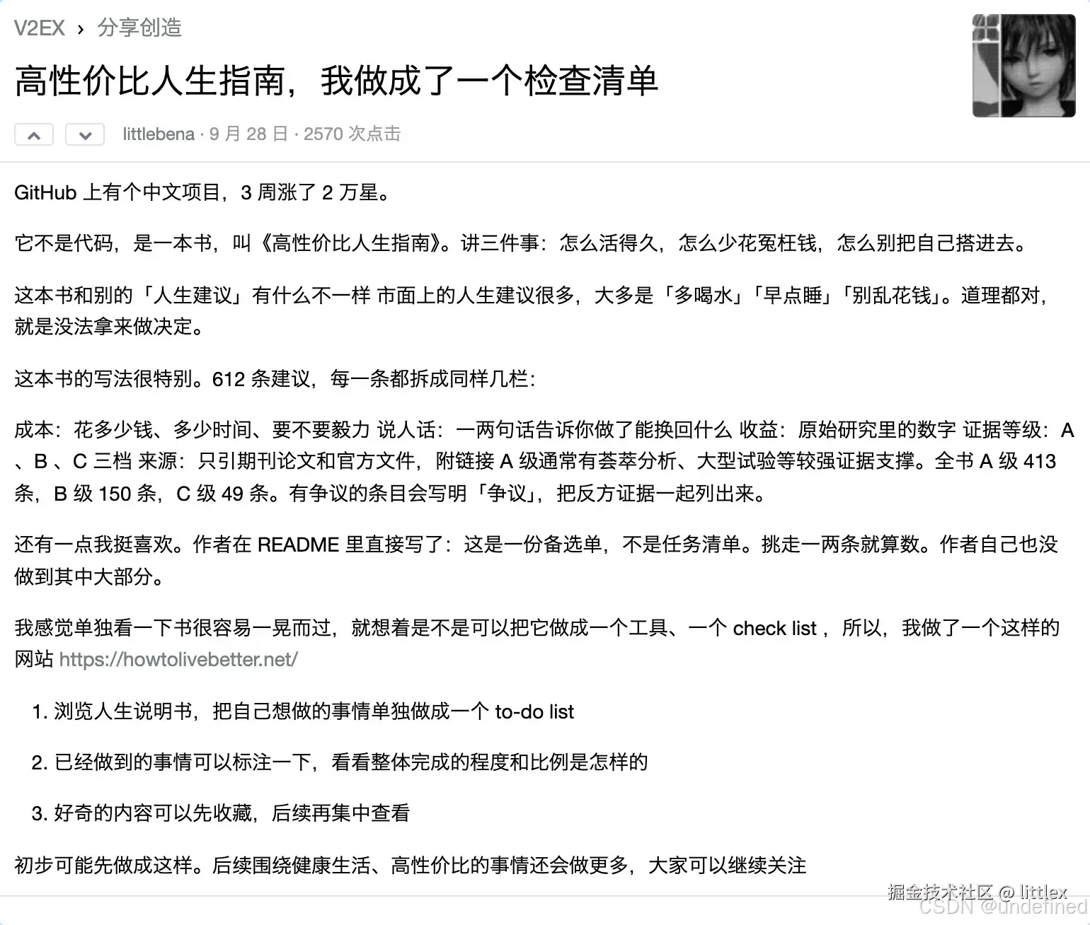我在 V2EX 发的帖子