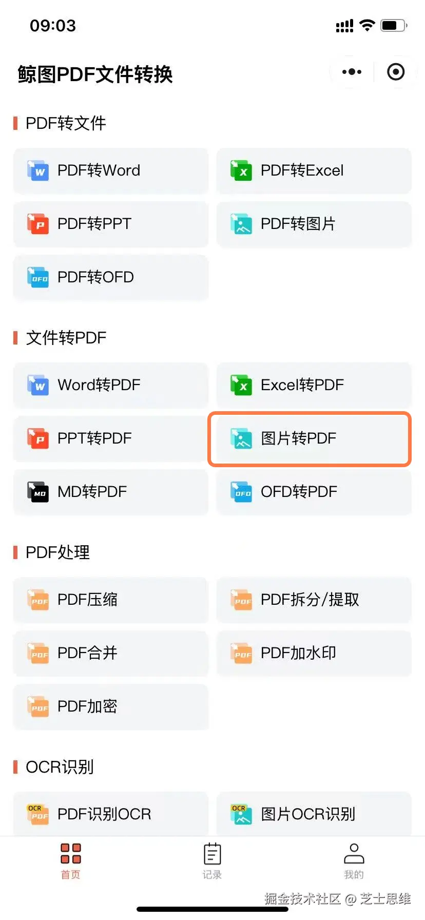 图片转PDF