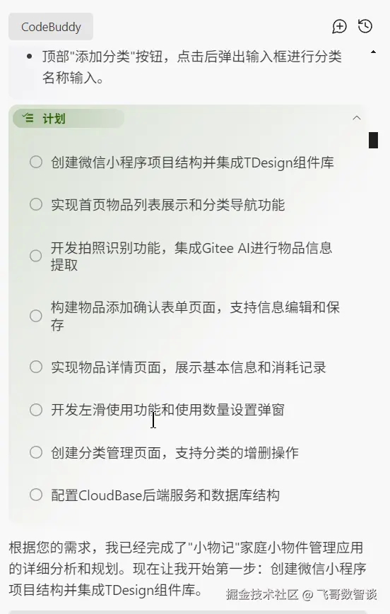 计划