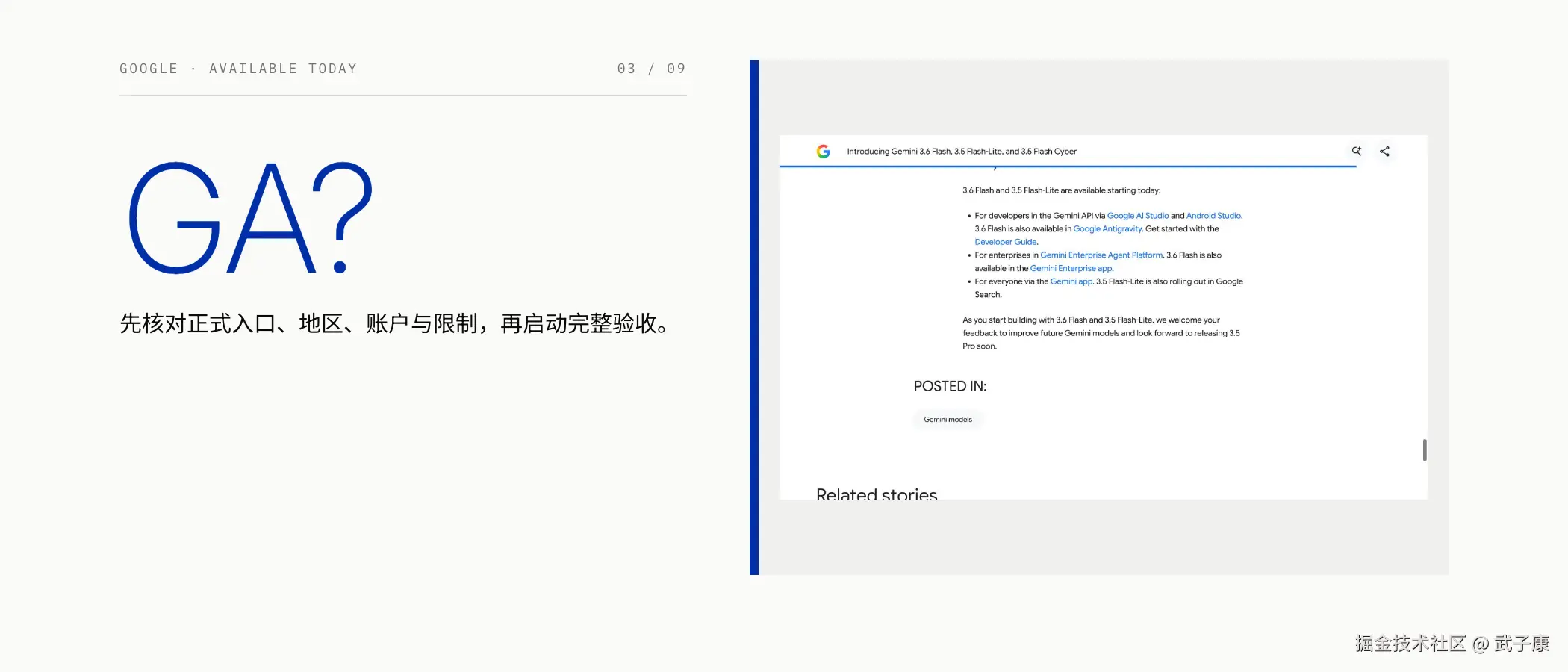 Google：3.6 Flash 与 3.5 Flash-Lite 今日可用