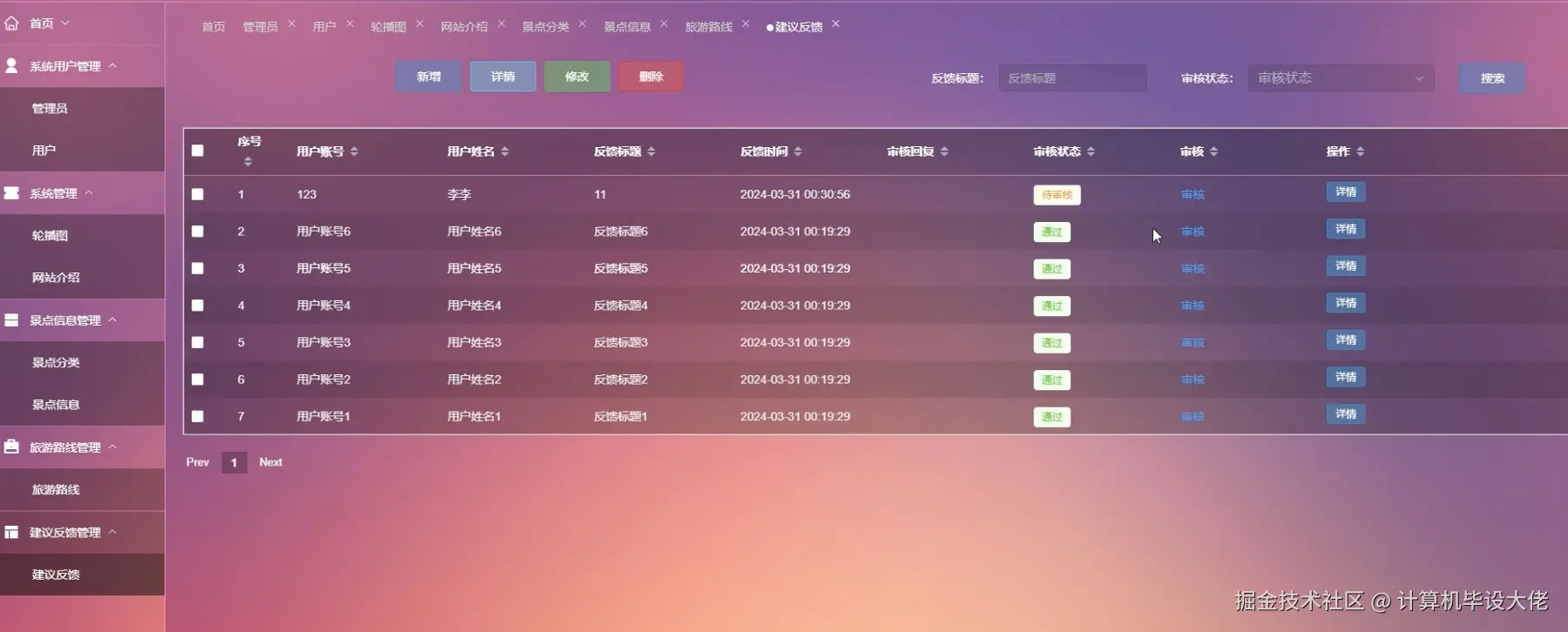 建议反馈管理.png