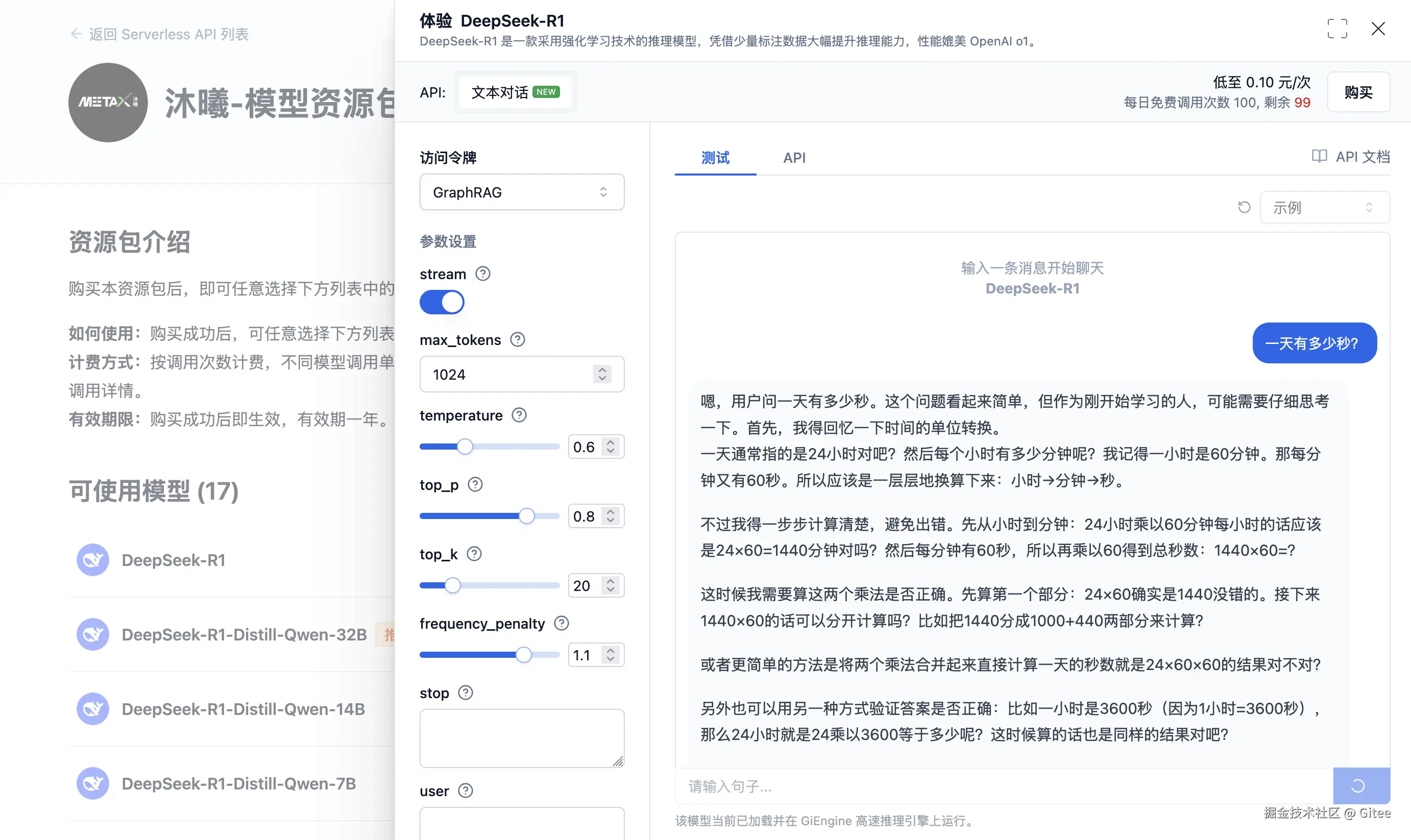 Gitee AI 中 DeepSeek-R1 的推理过程
