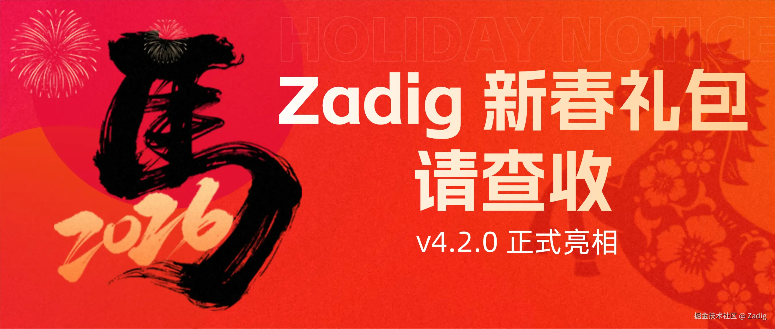 春节新年祝福手绘插画套装公众号首图 (1).png