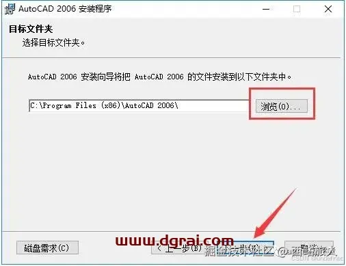 Autodesk AutoCAD 2006安装教程