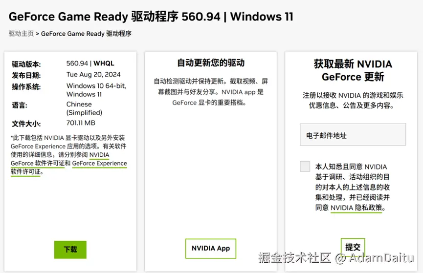 图4：版本560.94的Nvidia驱动