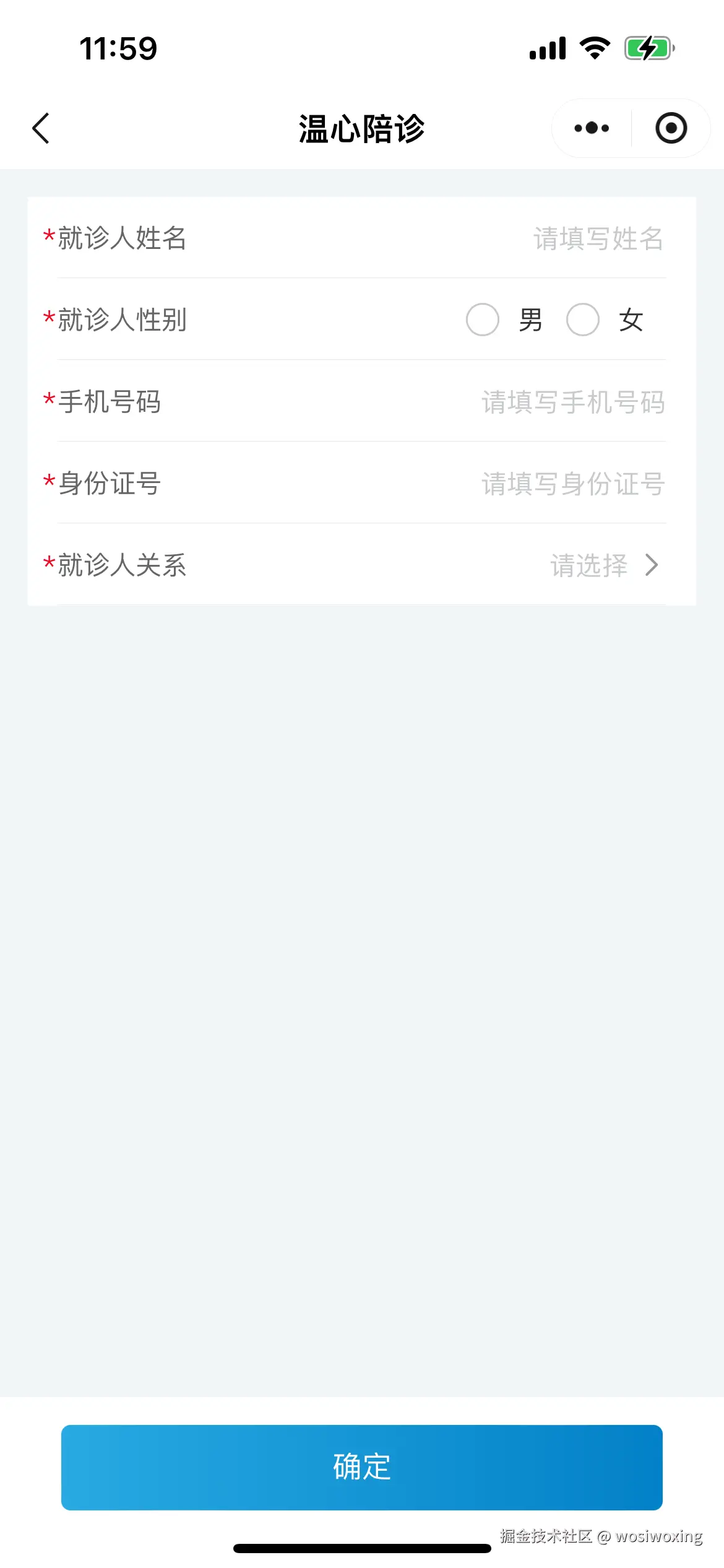 就诊人添加页