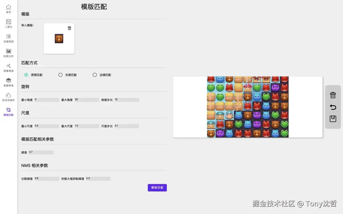 加载目标图像和模版图像.png