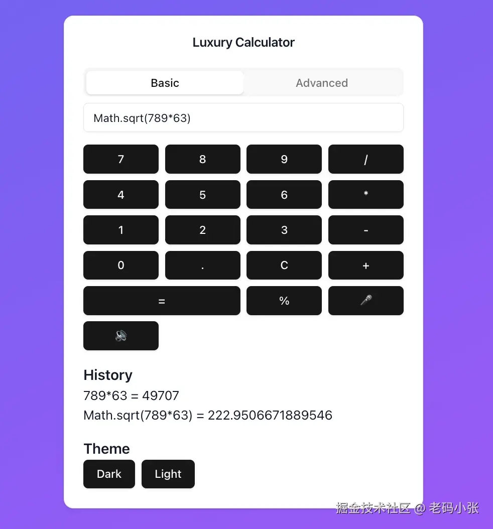 一个计算器应用示例