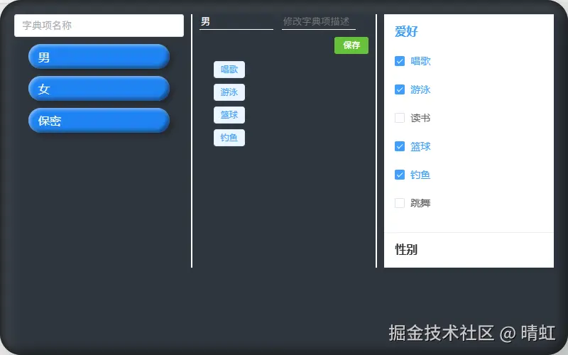 字典关联