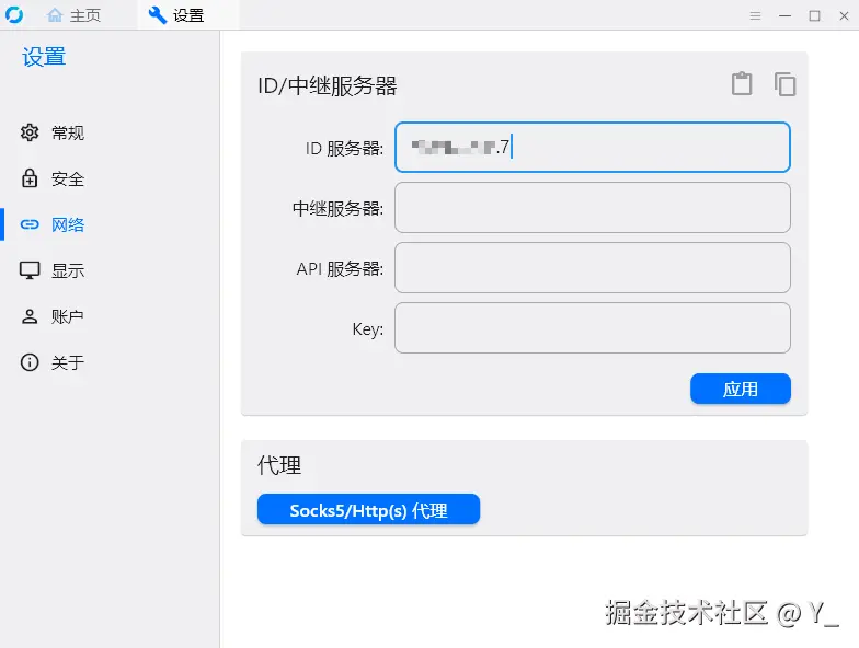 默认方式输入ID中继服务器