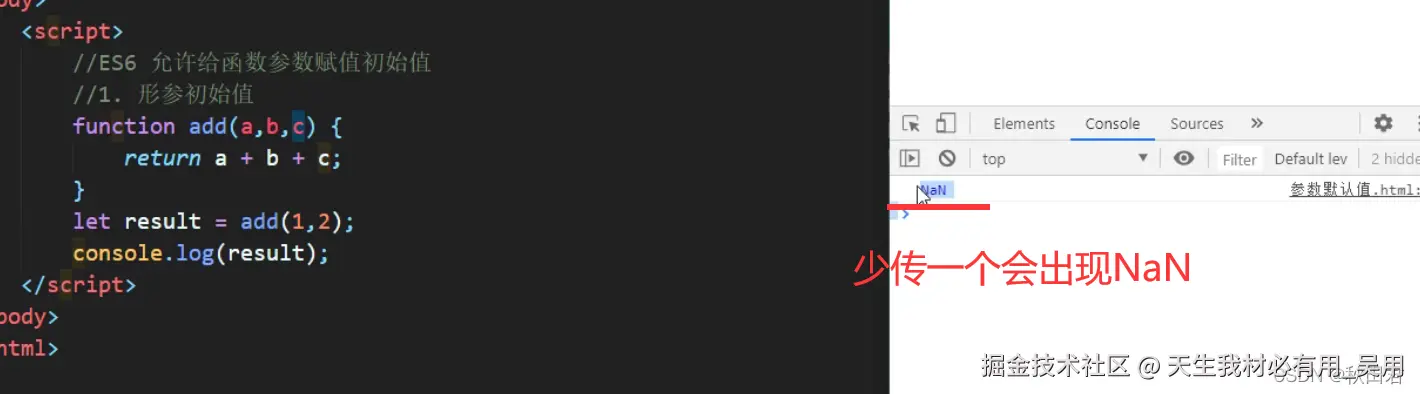 es6函数调用形参少传值