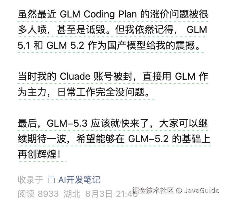 我此前对 GLM-5.3 的期待