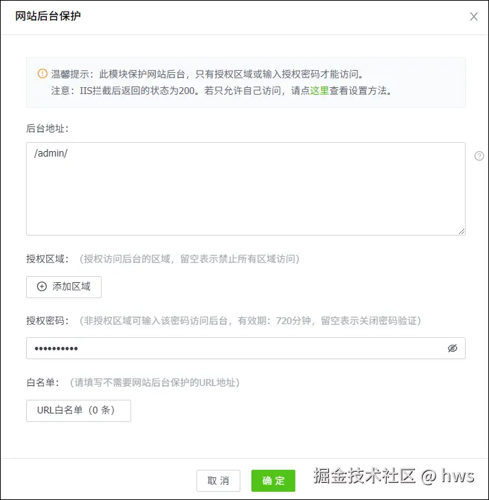 网站后台保护