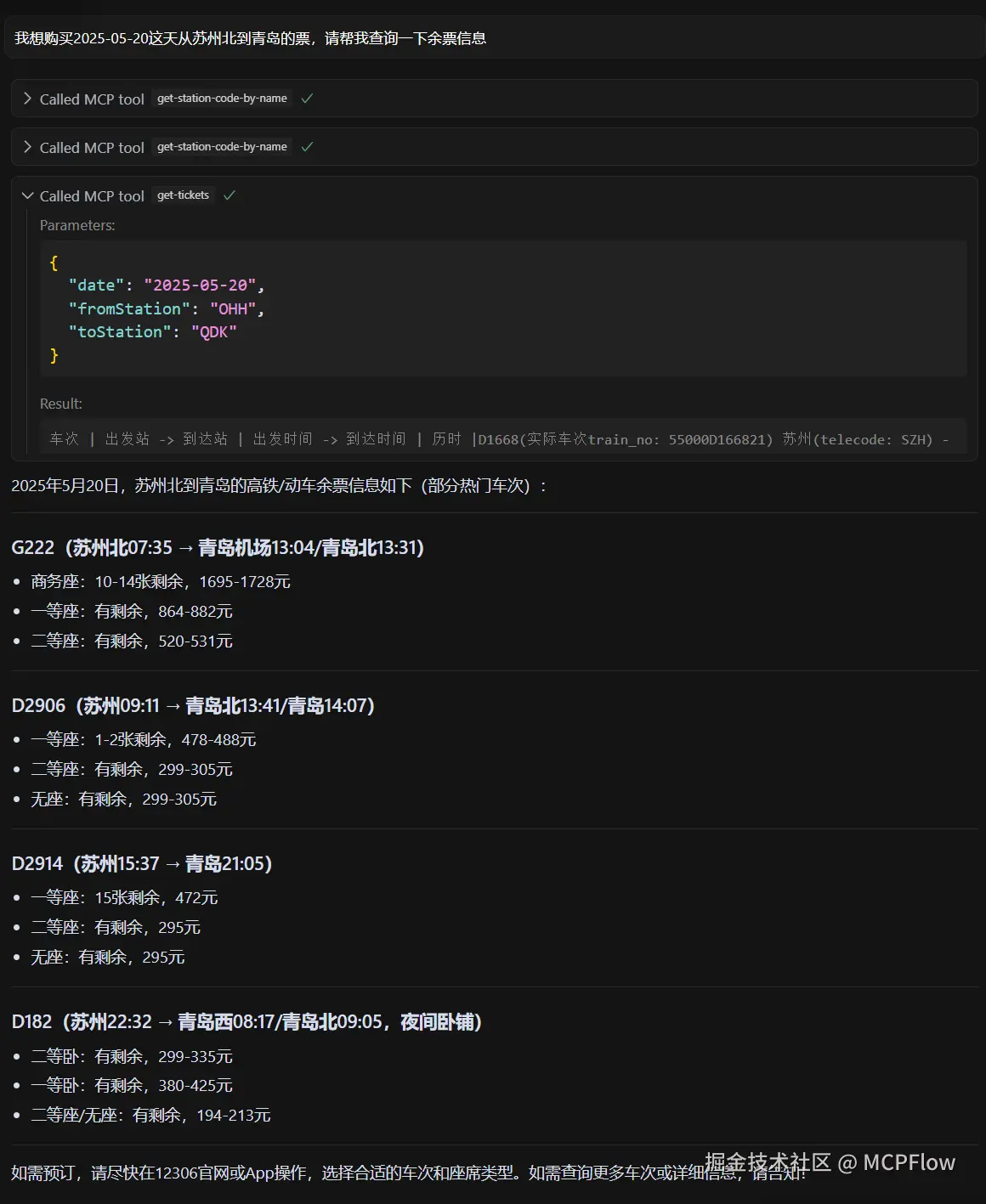 12306结果1.png