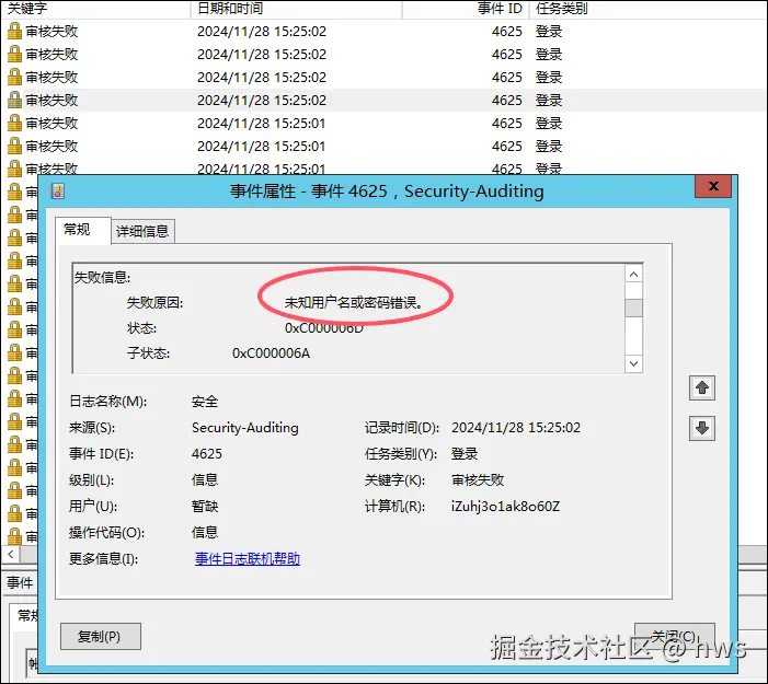 黑客暴力破解的系统日志