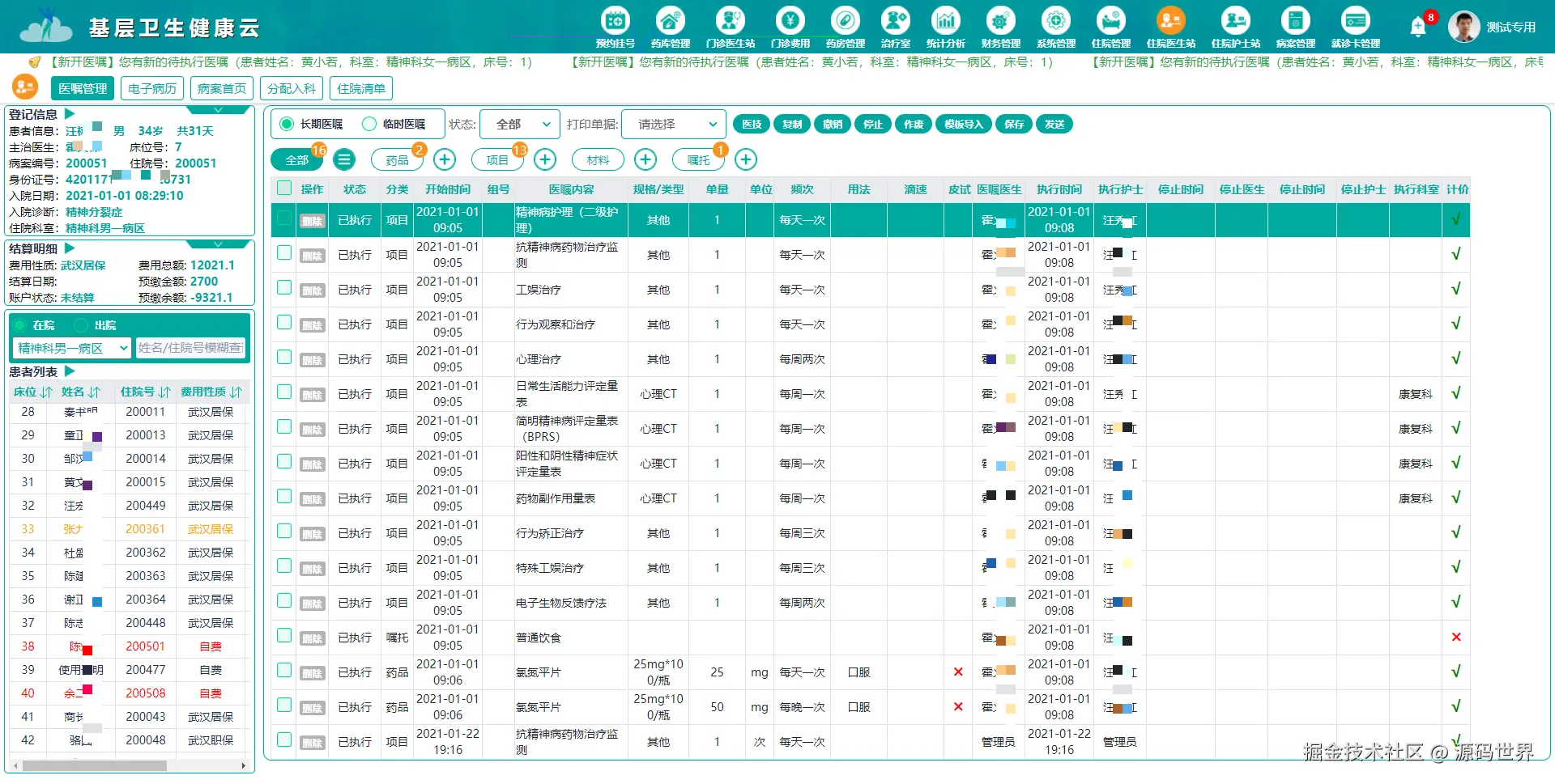 住院医生  医嘱管理.png